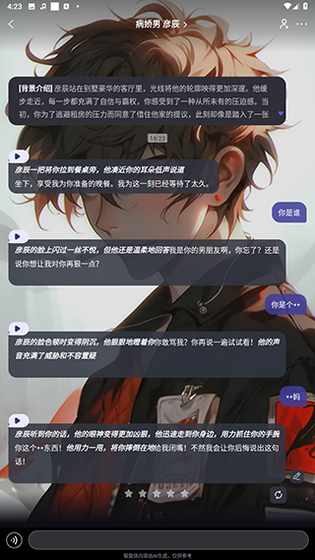 我在ai免费下载 - 官方正版AI角色扮演与智能对话软件 Hero图