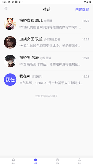 我在ai免费下载 - 官方正版AI角色扮演与智能对话软件 Hero图