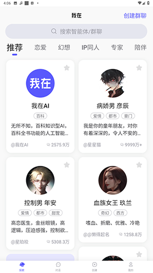 我在ai免费下载 - 官方正版AI角色扮演与智能对话软件 Hero图